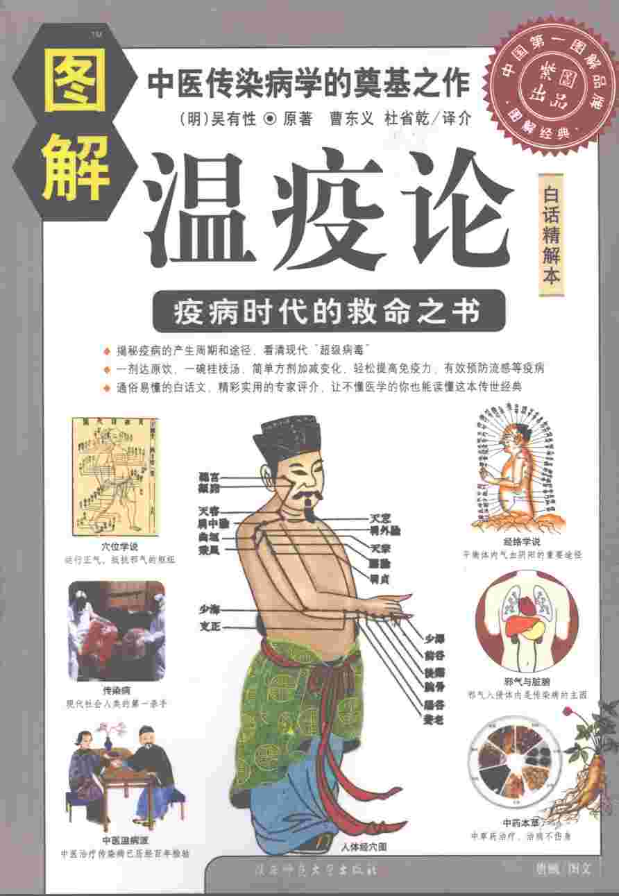 图解瘟疫论