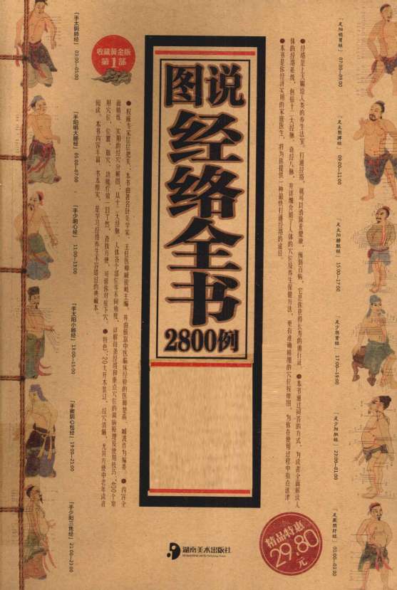 图说经络全书2800例