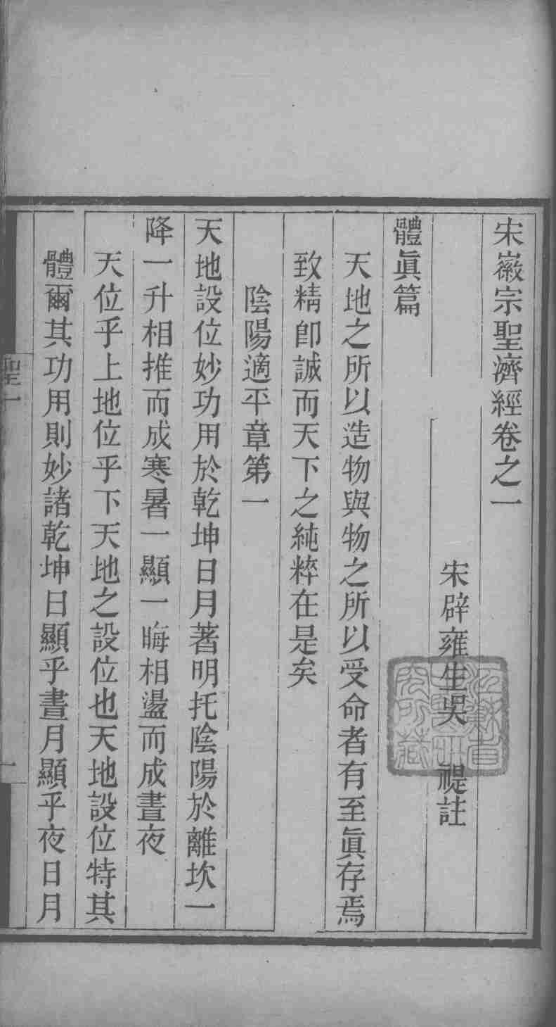 圣济经