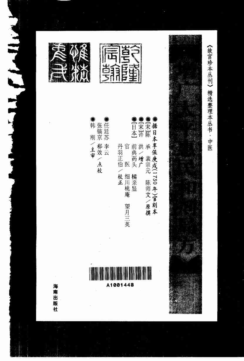 增广太平惠民和剂局方