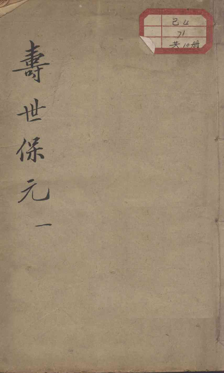 增补寿世保元