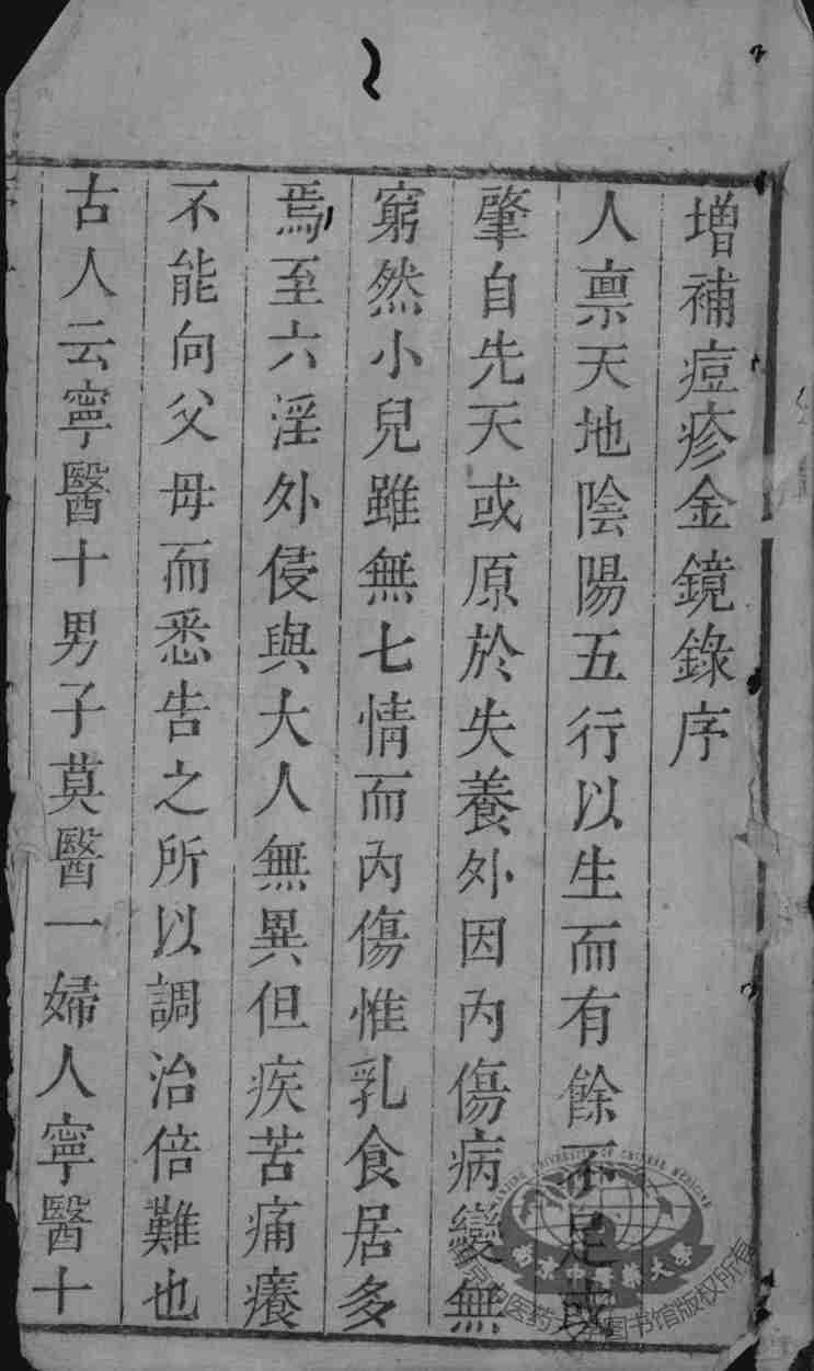 增补痘疹金镜录