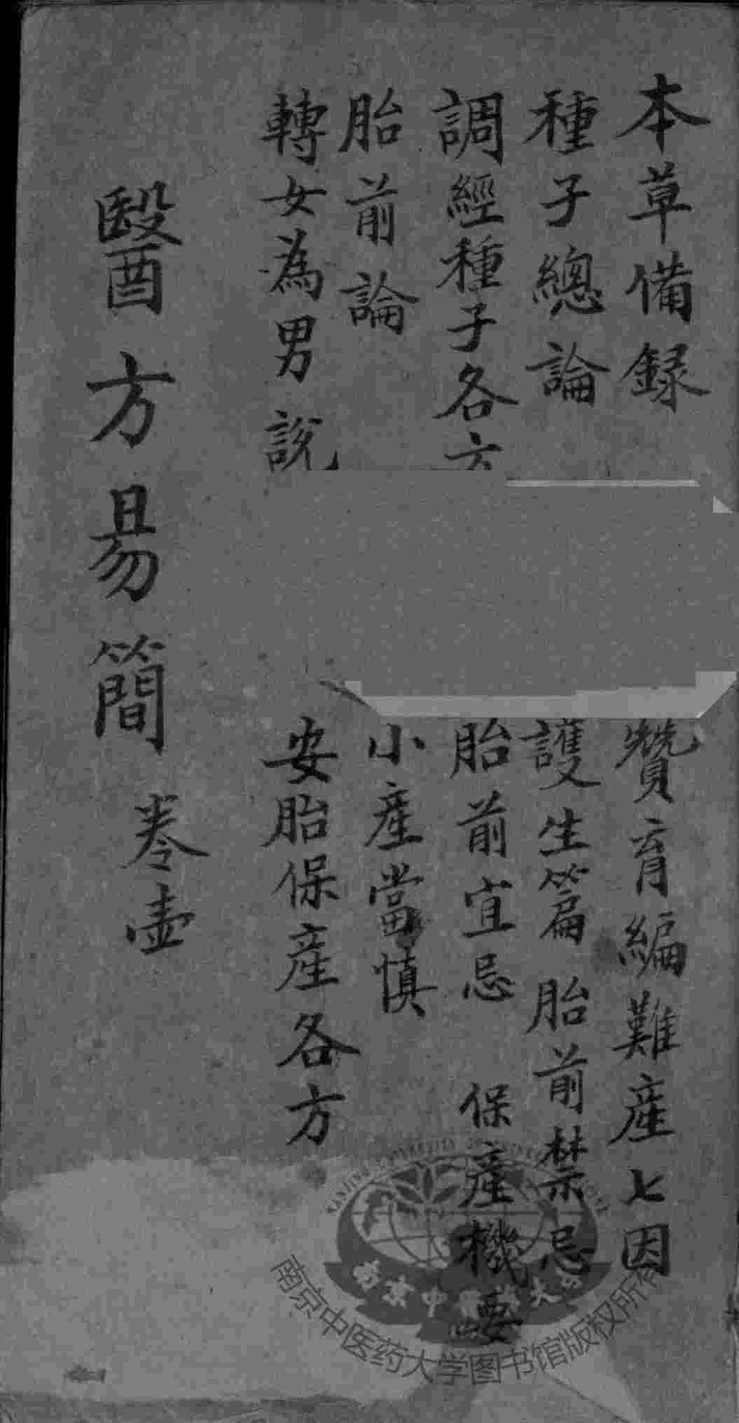增订医方易简