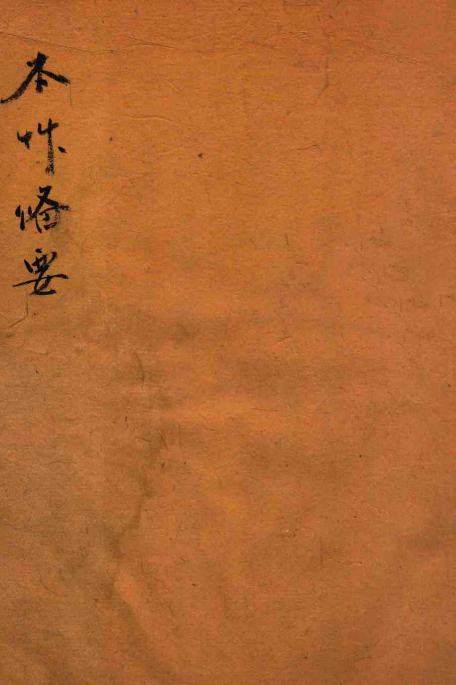 增订本草备要2PDF电子书下载中医教学-中医资料-中医医案-中医针灸-古籍珍本-中医基础-中医经典-中医-名家学术-中医男科-疾病专治-经方论治-名族医药-中医方剂-中药本草-中医拔罐-中医刮痧-推拿按摩-中医内科-中西结合-中医妇科-中医皮肤-中医医话-中医外科-中医儿科-中医儿科-海外中医-特色疗法-中医骨伤-中医四诊-中医养生阁