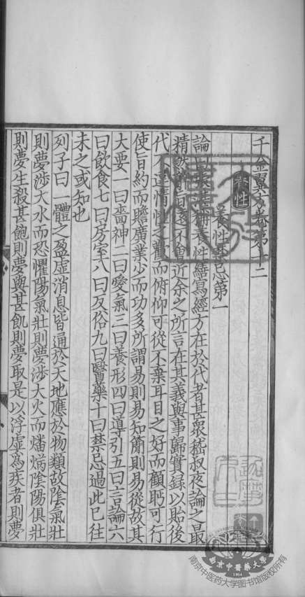 备急千金要方、千金翼方