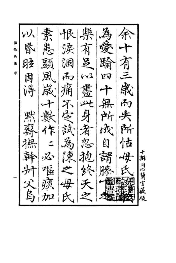 备急灸法