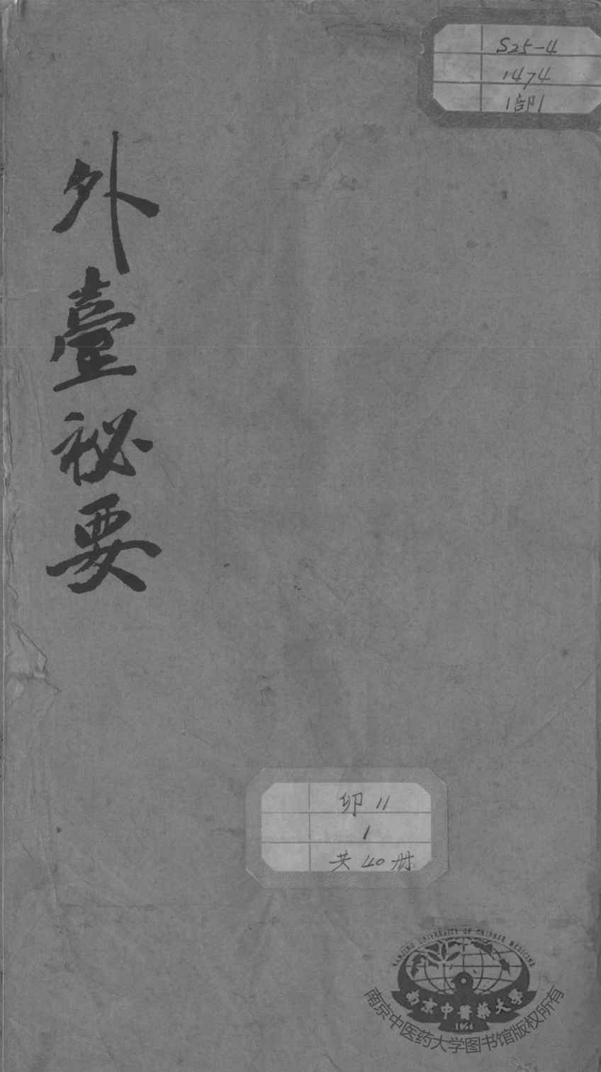 外台秘要