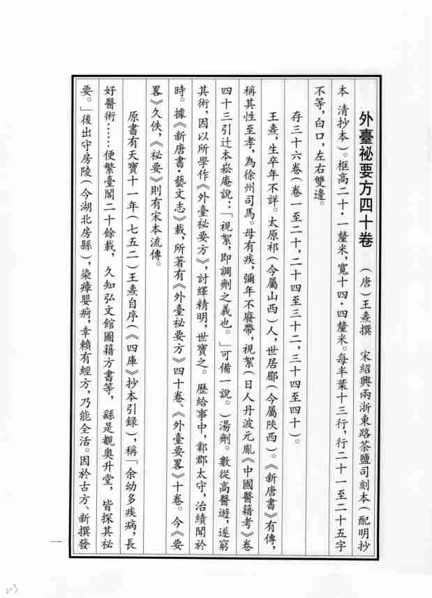 外台秘要方40卷