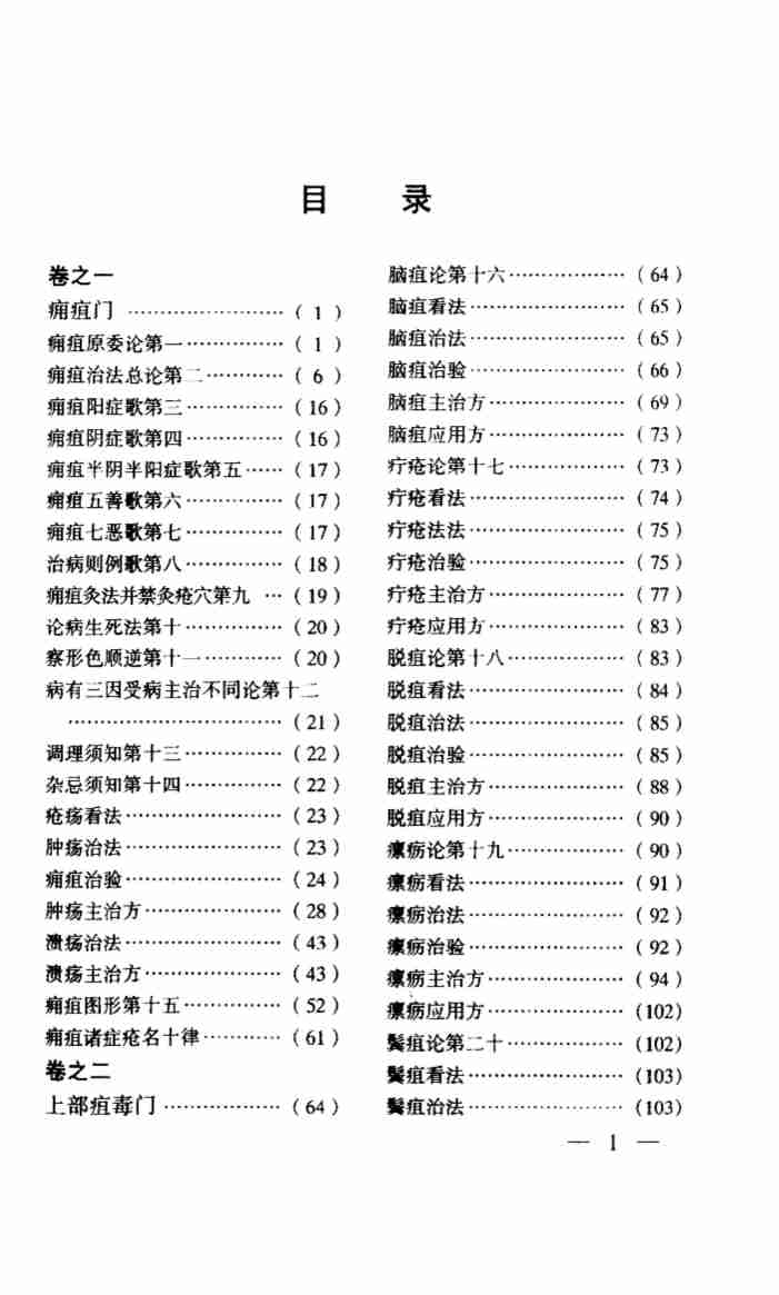 外科正宗