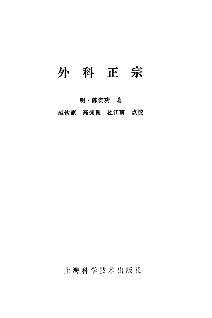 外科正宗