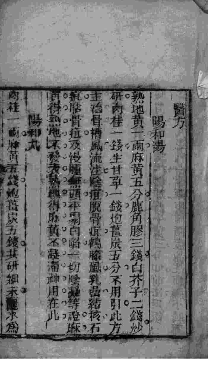 外科症治全生集