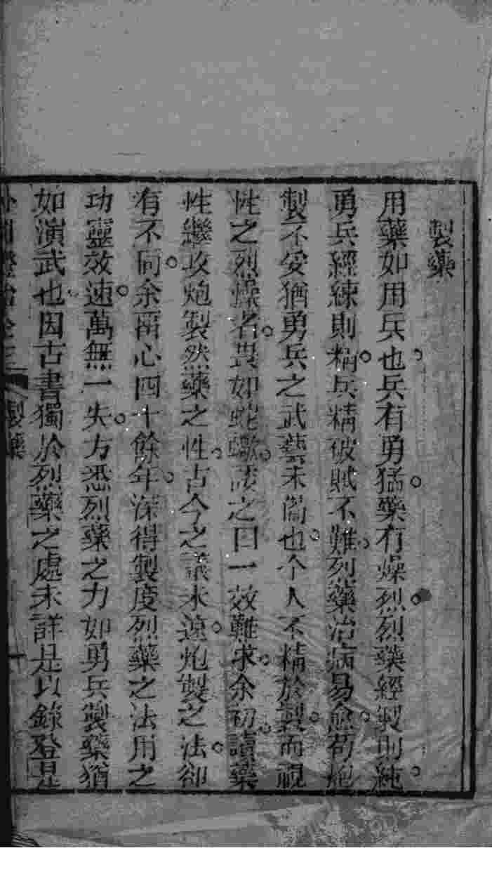 外科症治全生集