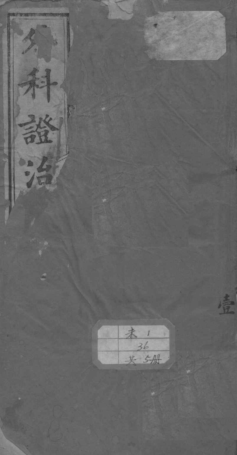 外科证治全书
