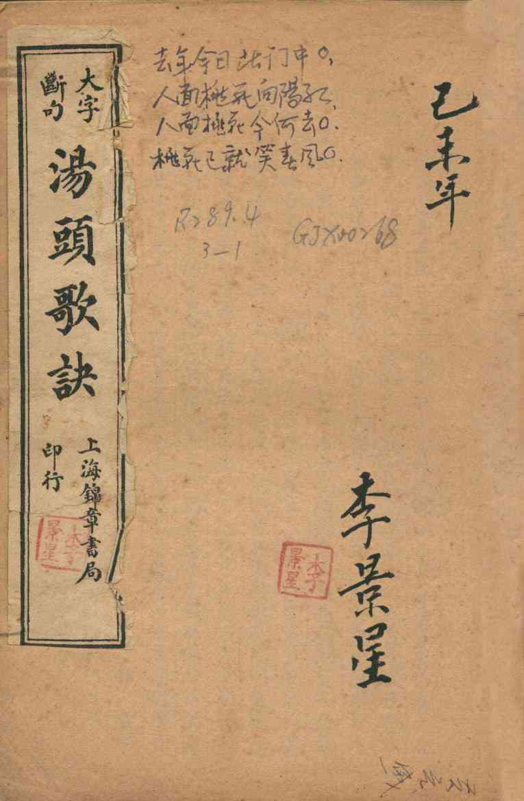 大字断句汤头歌诀