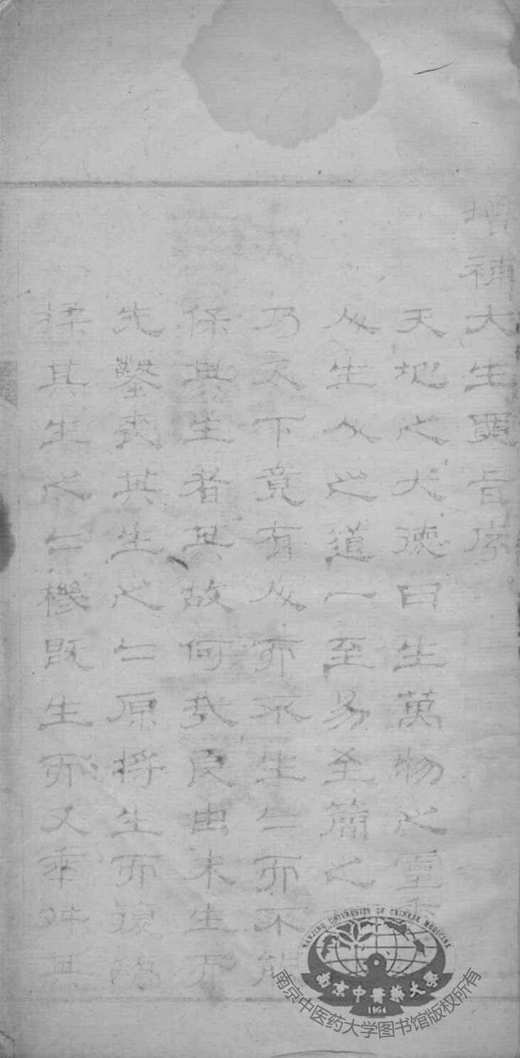 大生要旨