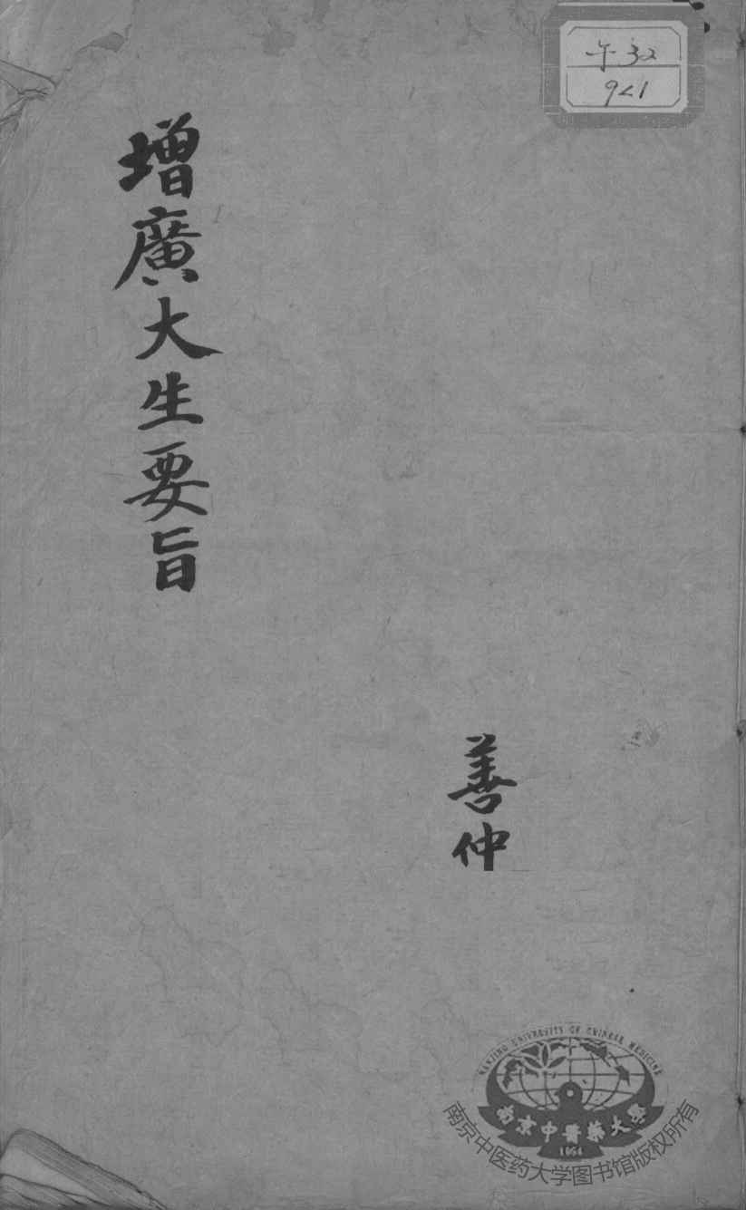 大生要旨