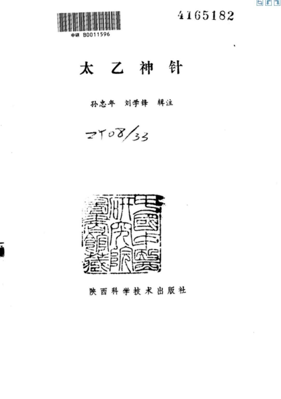 太乙神针