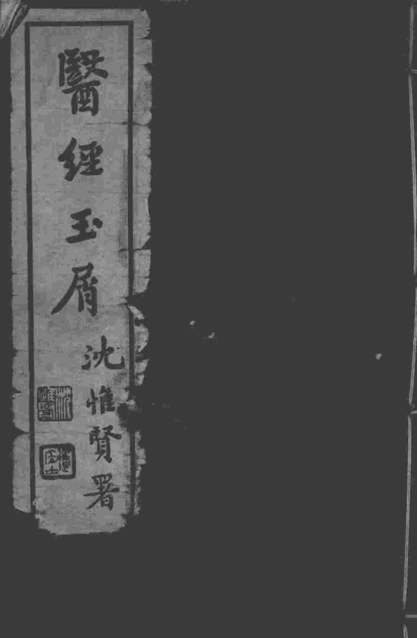 太仓傅氏医学三书