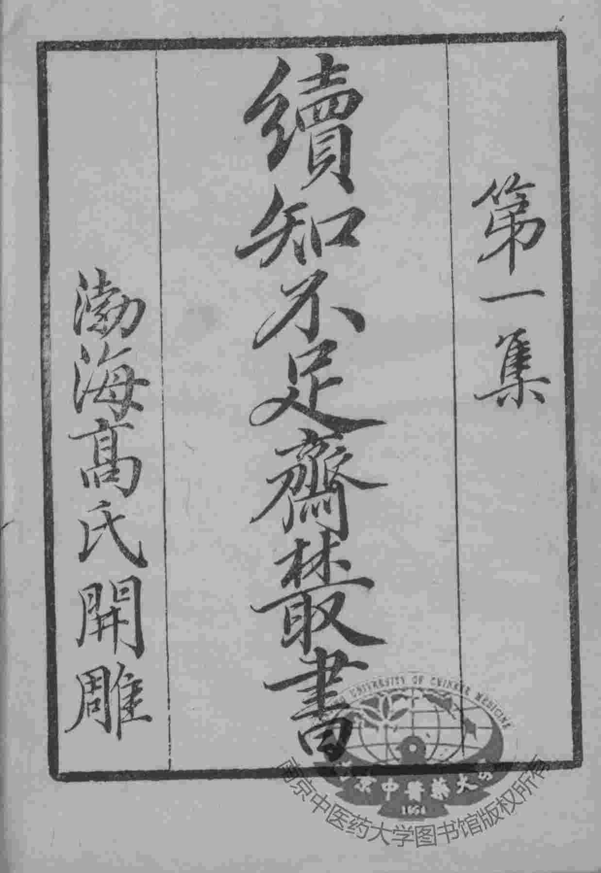 太平惠民和剂局方