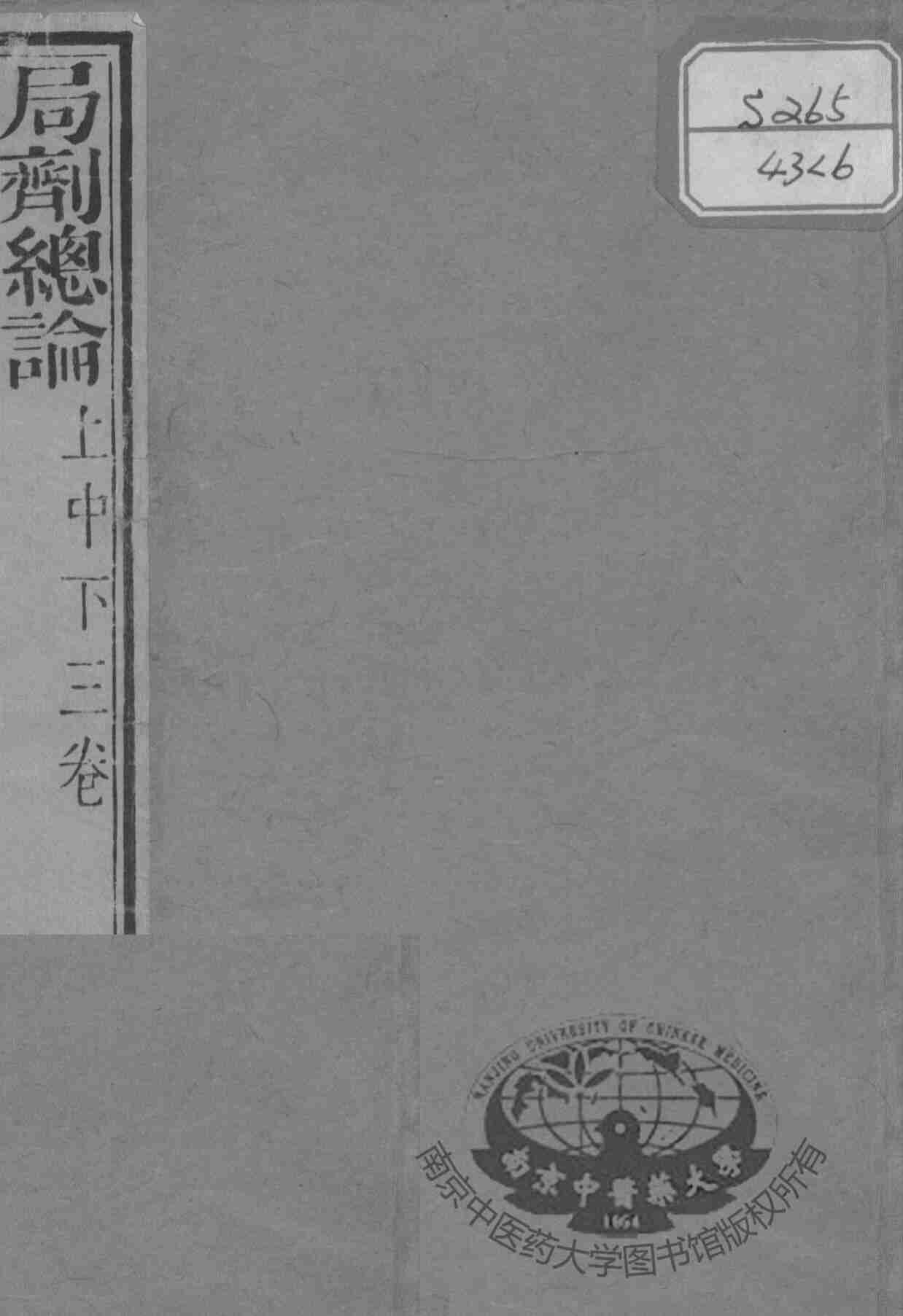 太平惠民和剂局方