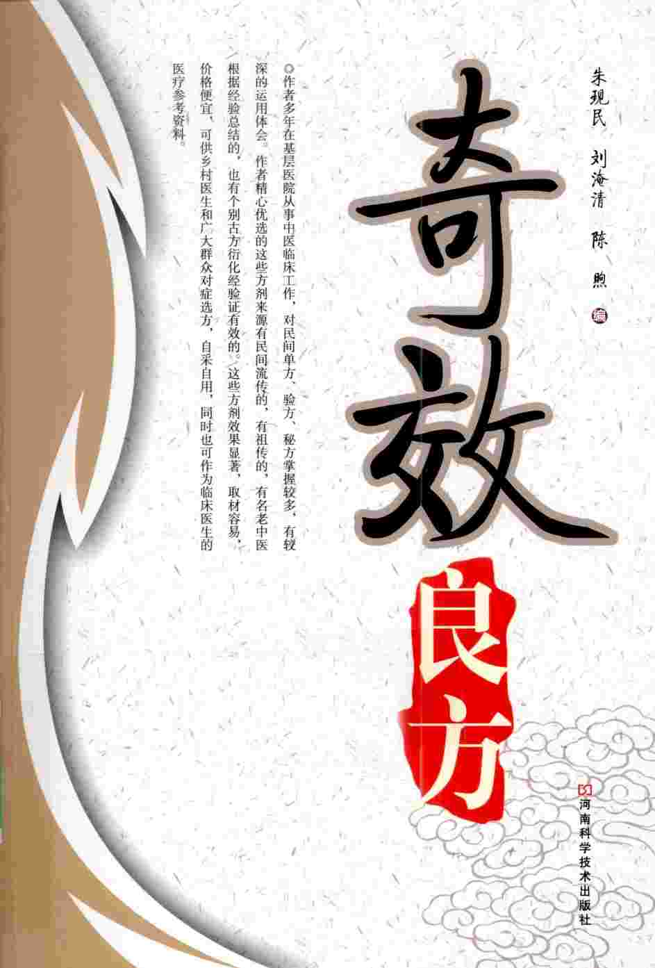奇效良方