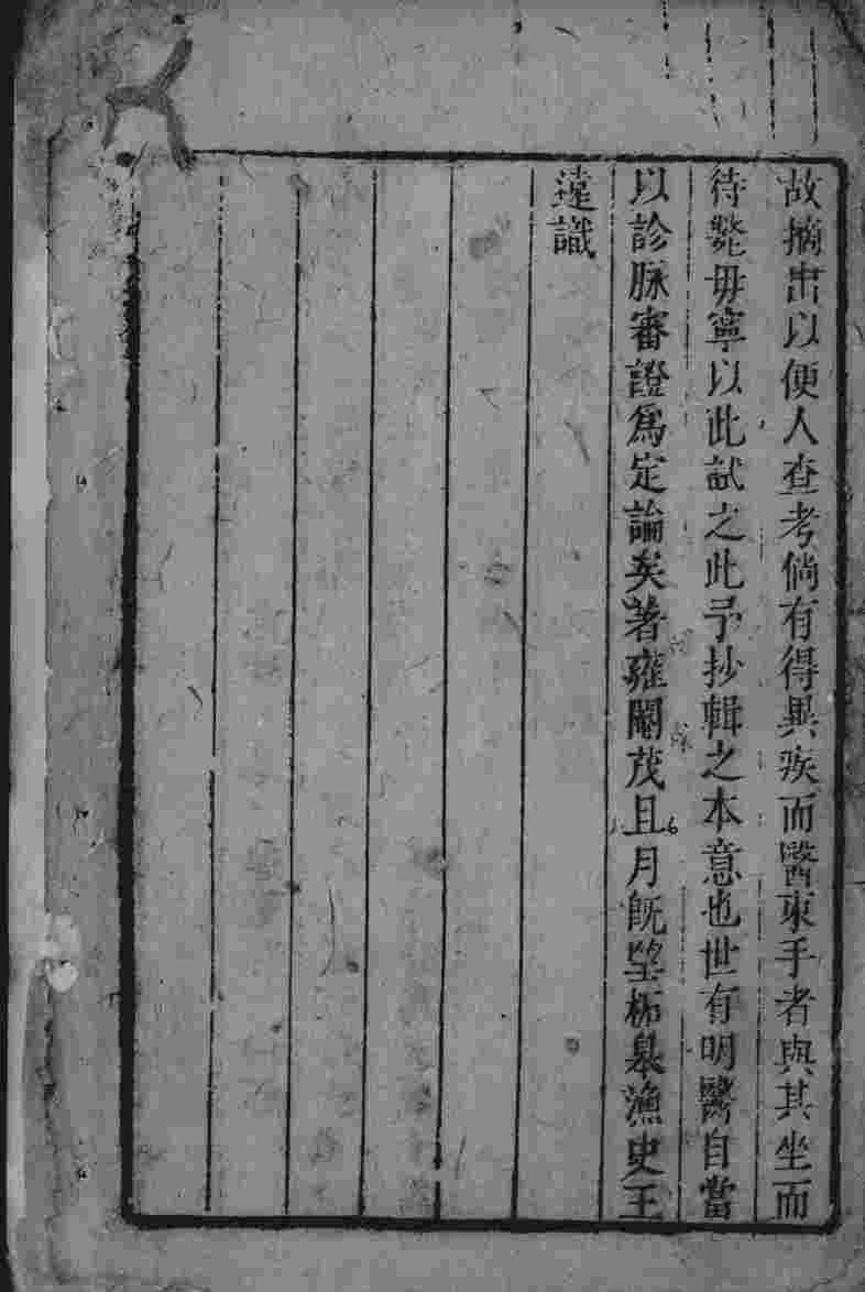 奇疾方