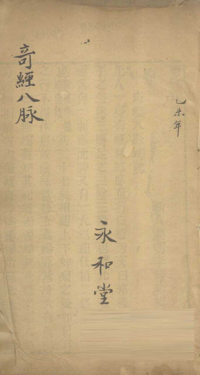 奇经八脉