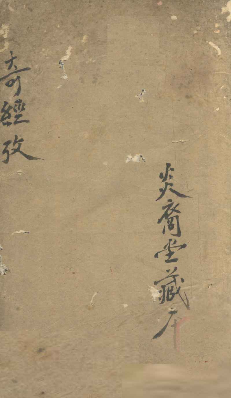 奇经八脉考