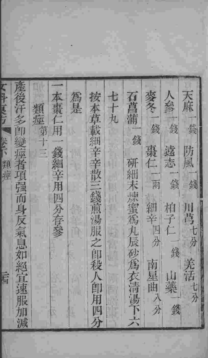 女科良方（附补遗）