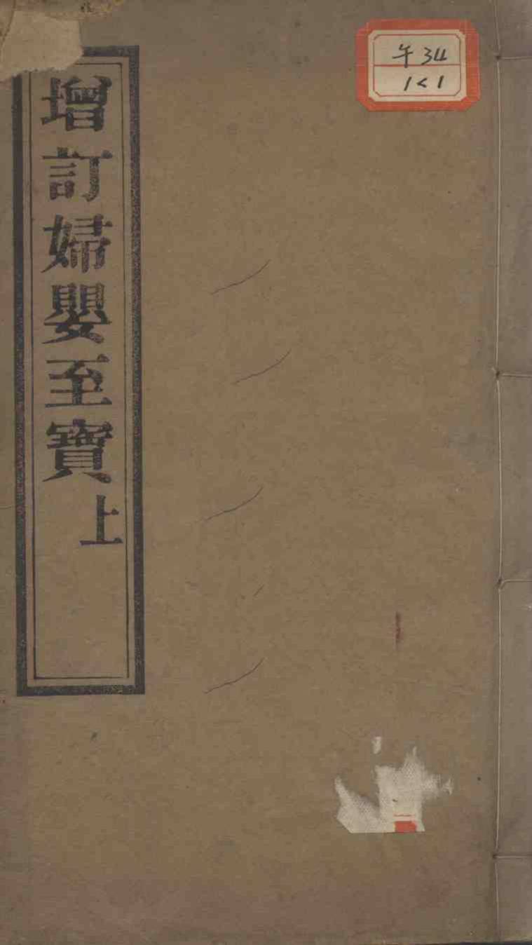妇婴至宝