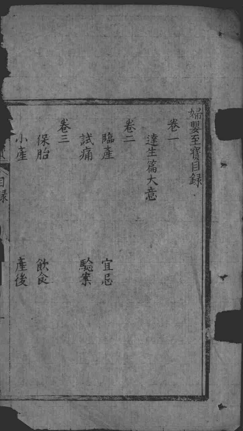 妇婴至宝