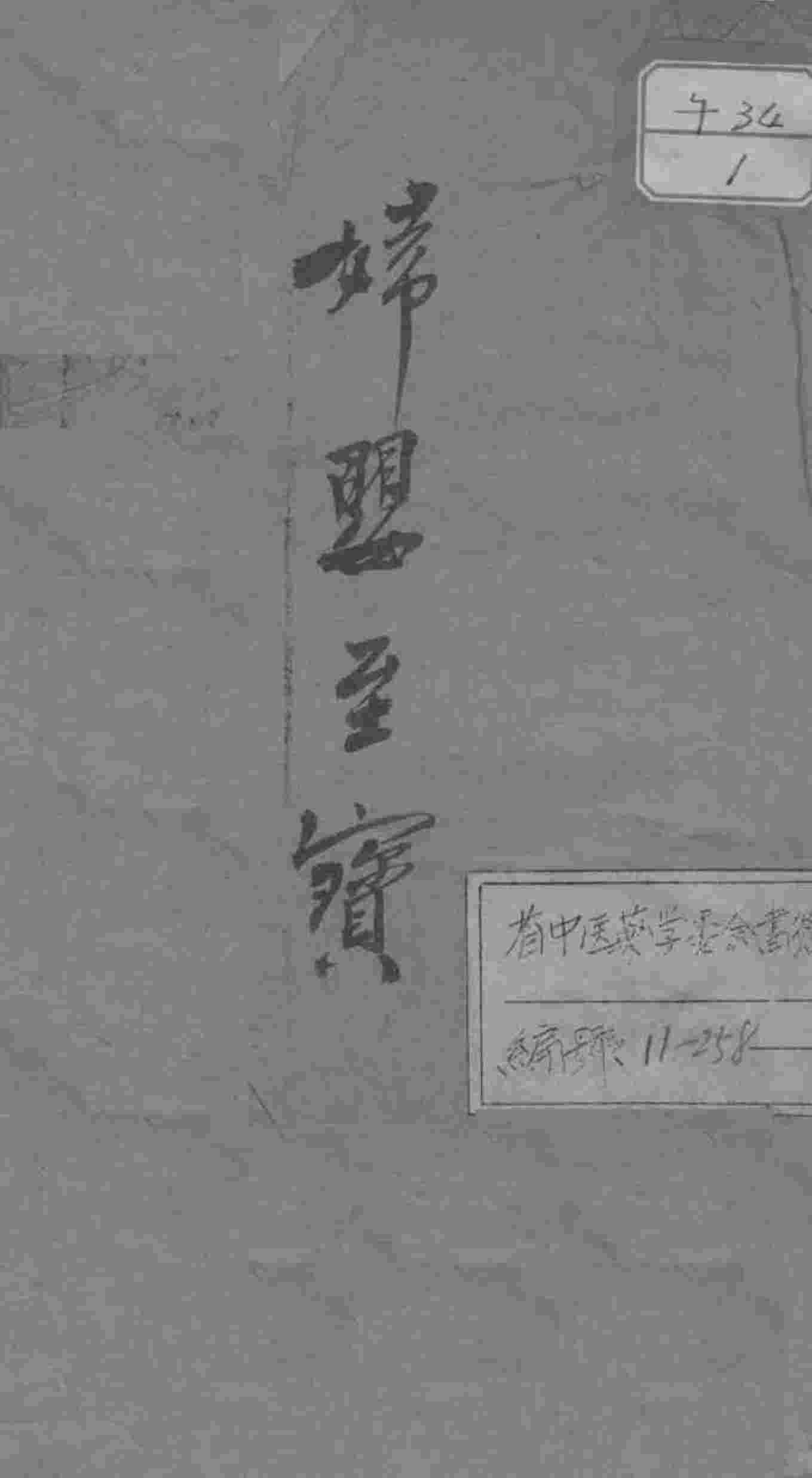 妇婴至宝