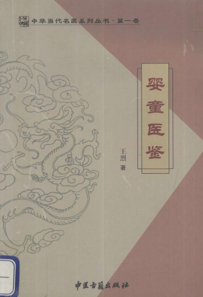 婴童医鉴