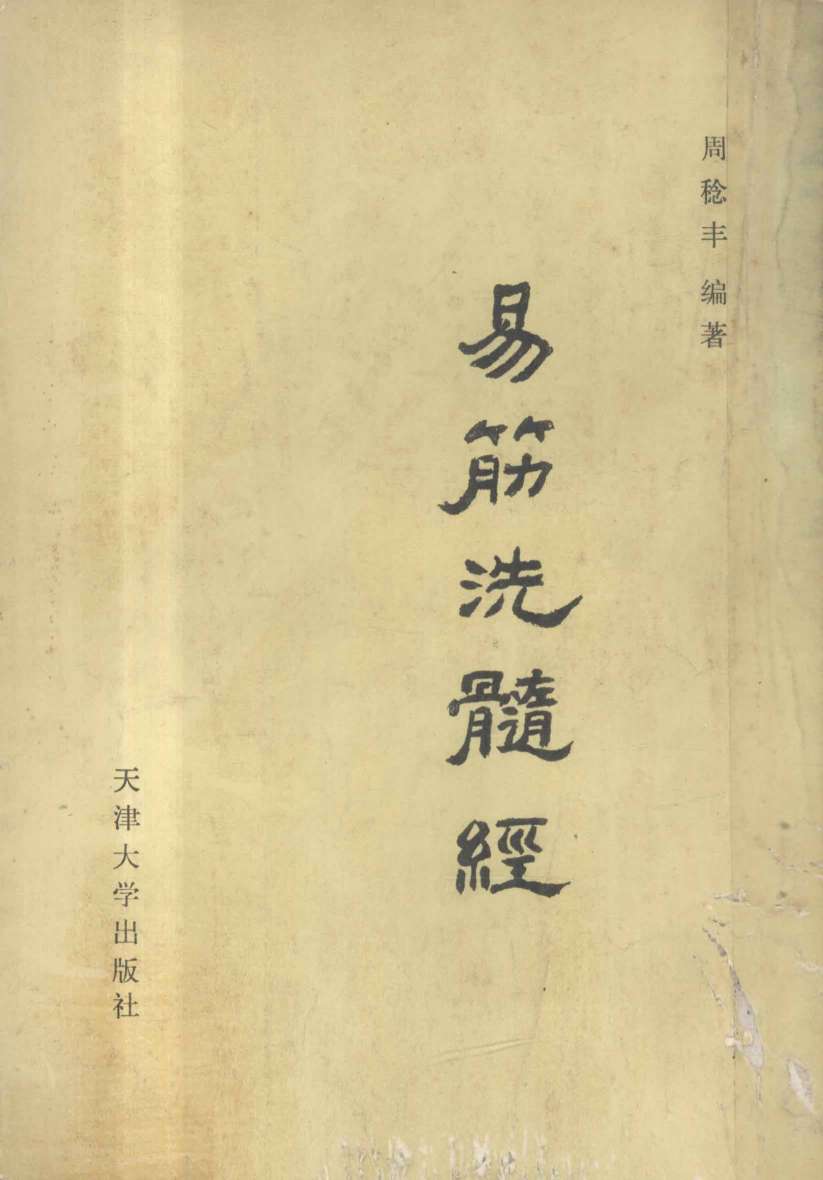 子午流注学