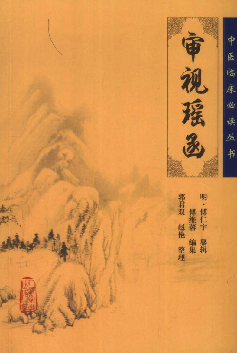 审视瑶函