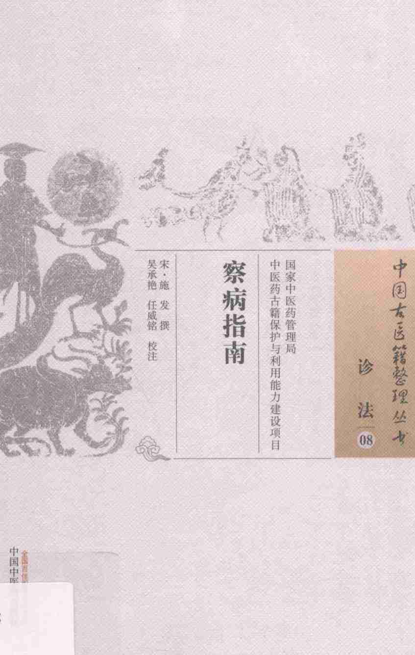 察病指南