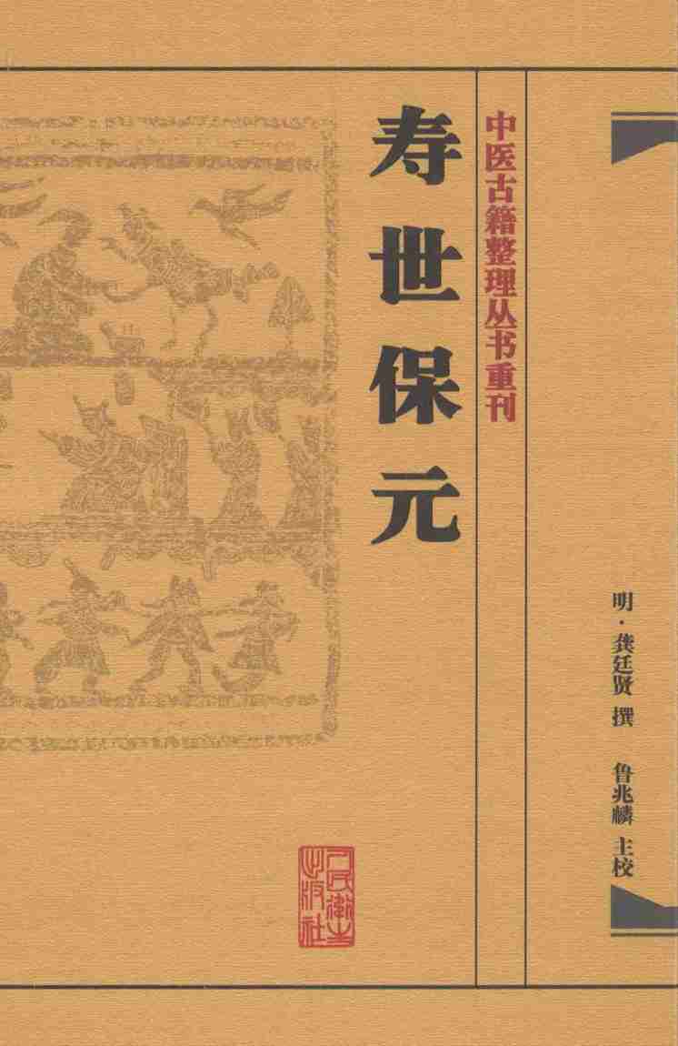 寿世保元
