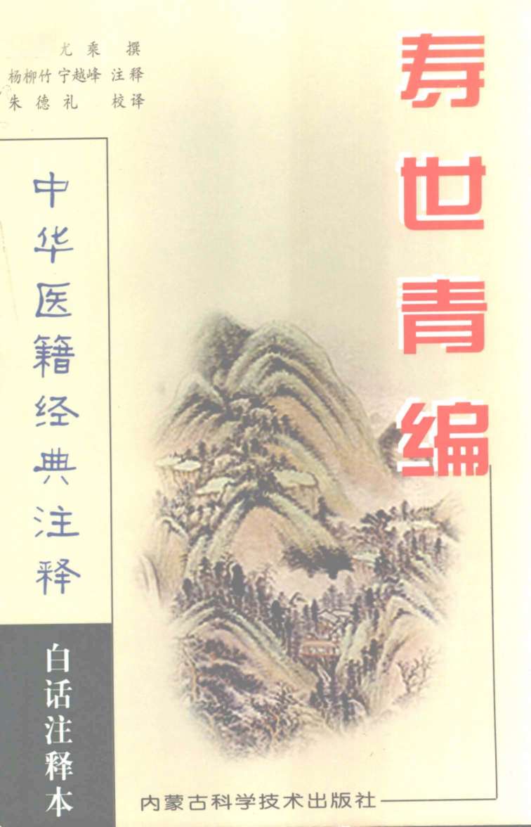 寿世青编