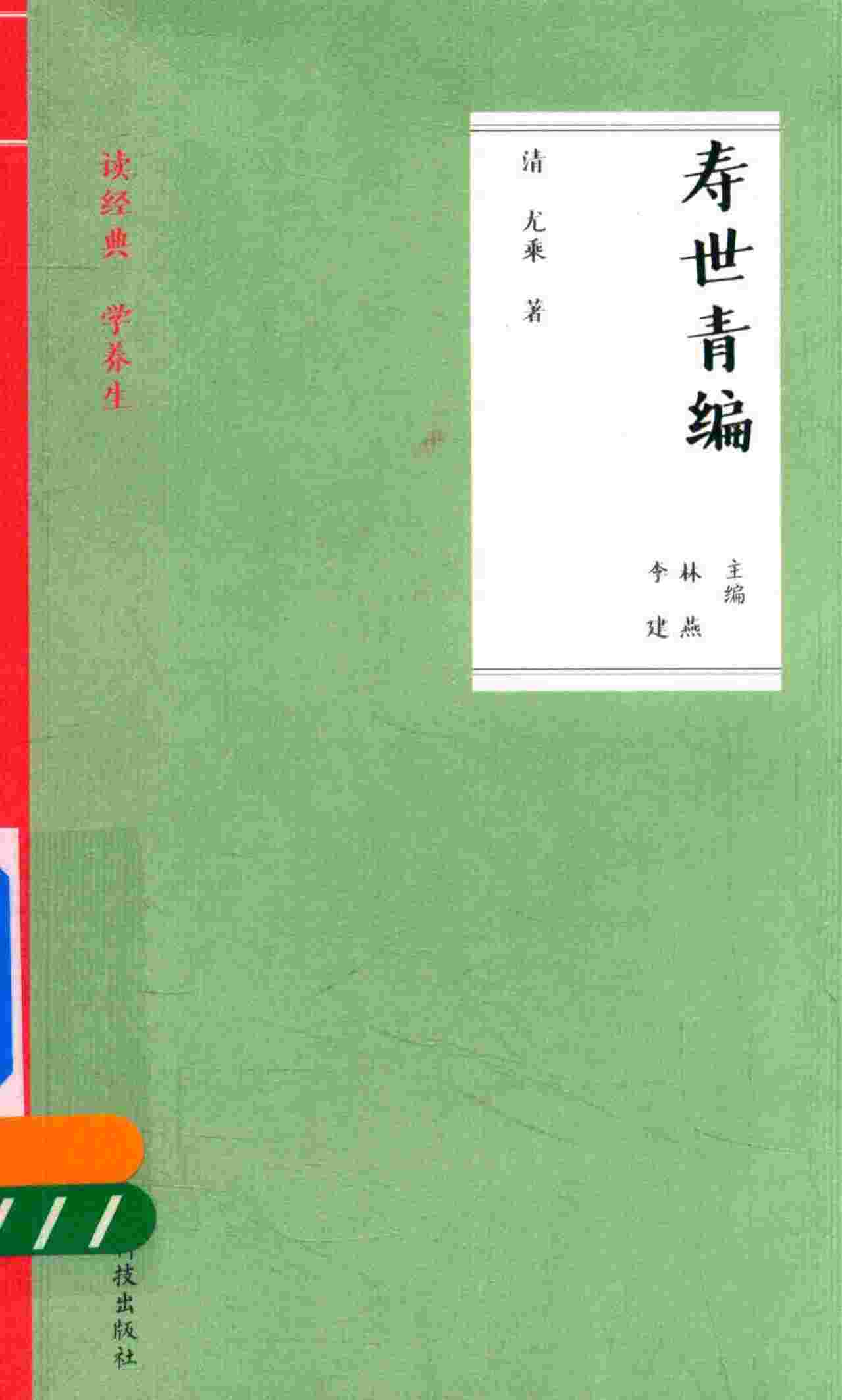 寿世青编