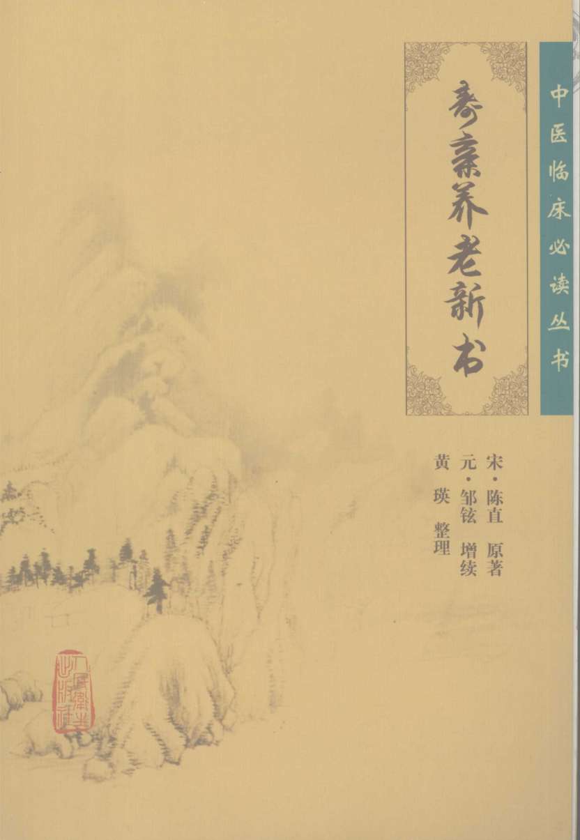 寿亲养老新书