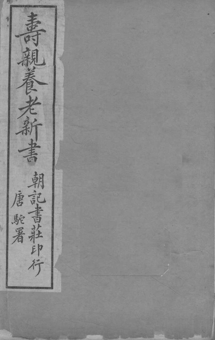 寿亲养老新书