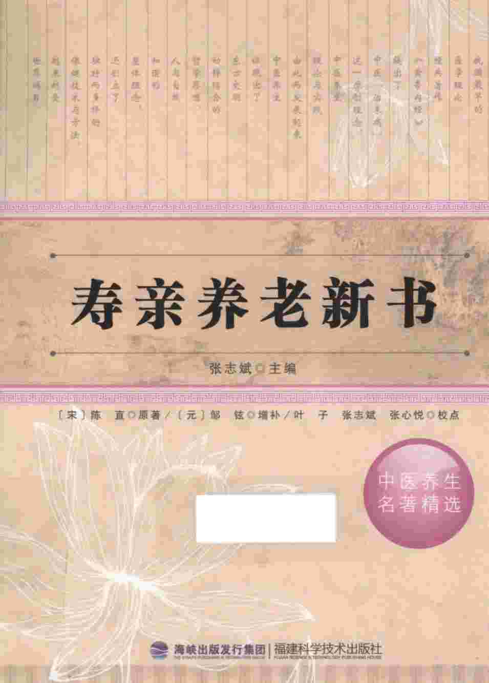 寿亲养老新书