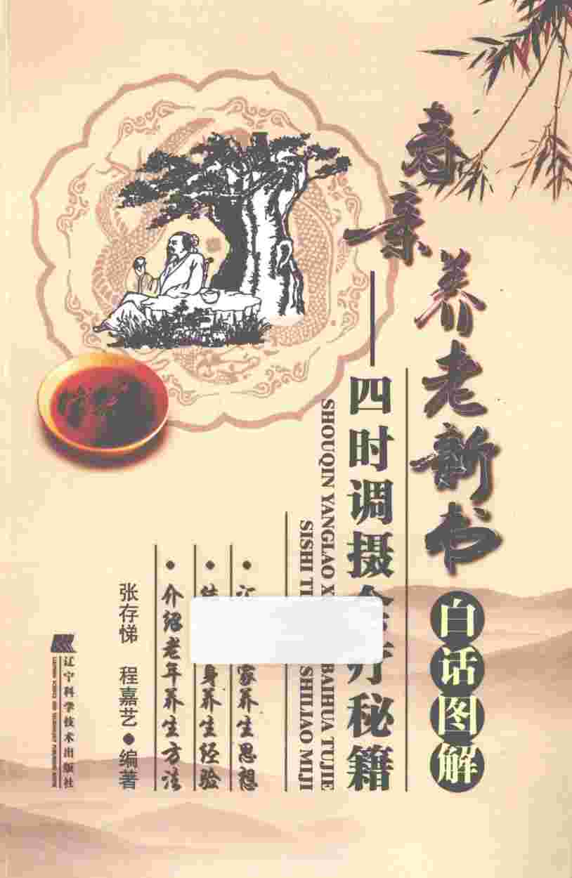 寿亲养老新书白话图解