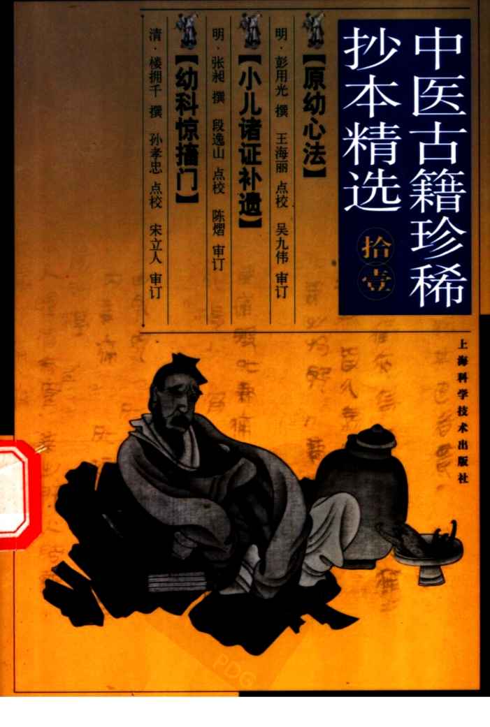 小儿诸证补遗