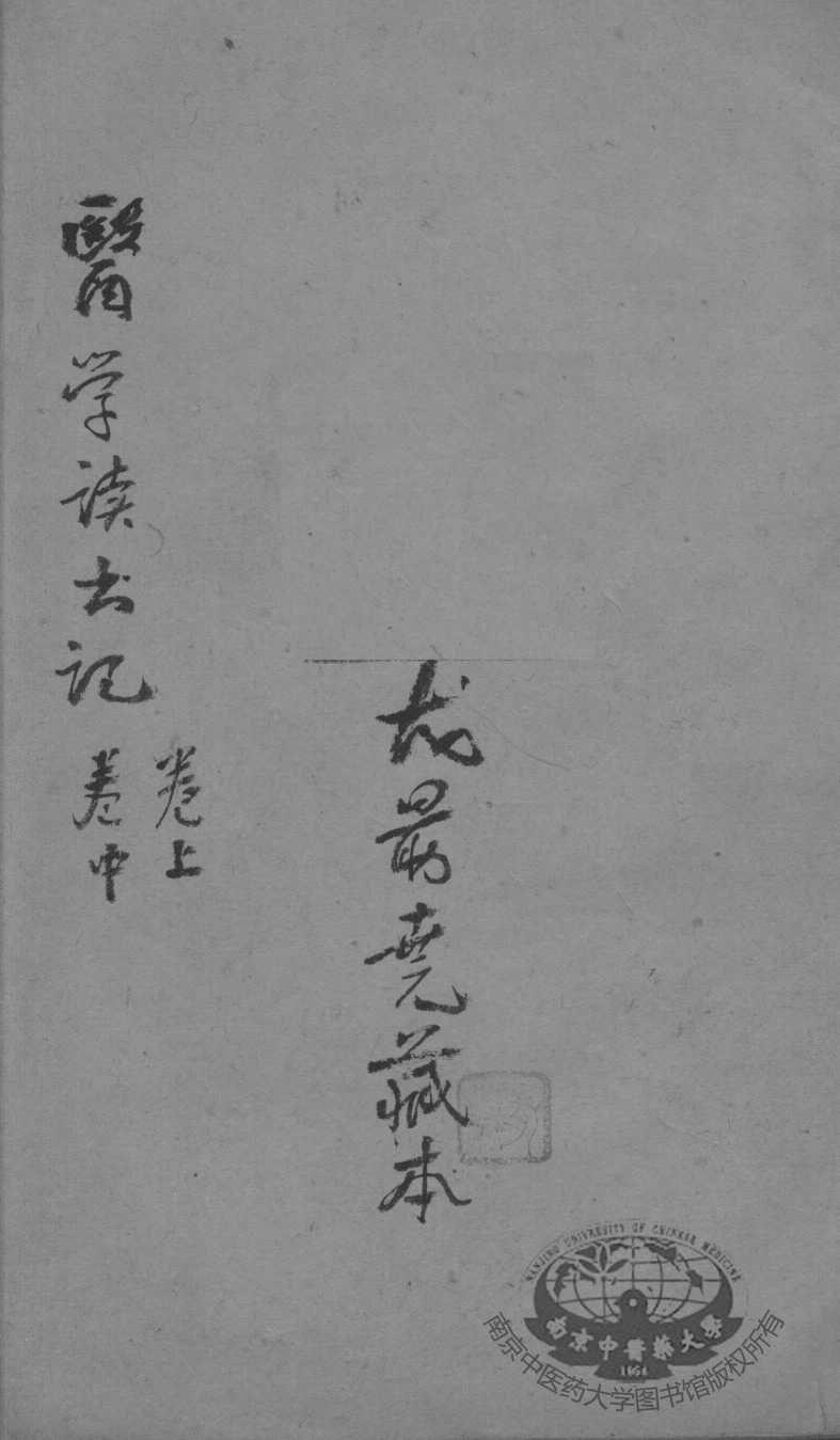 尤氏医学读书记