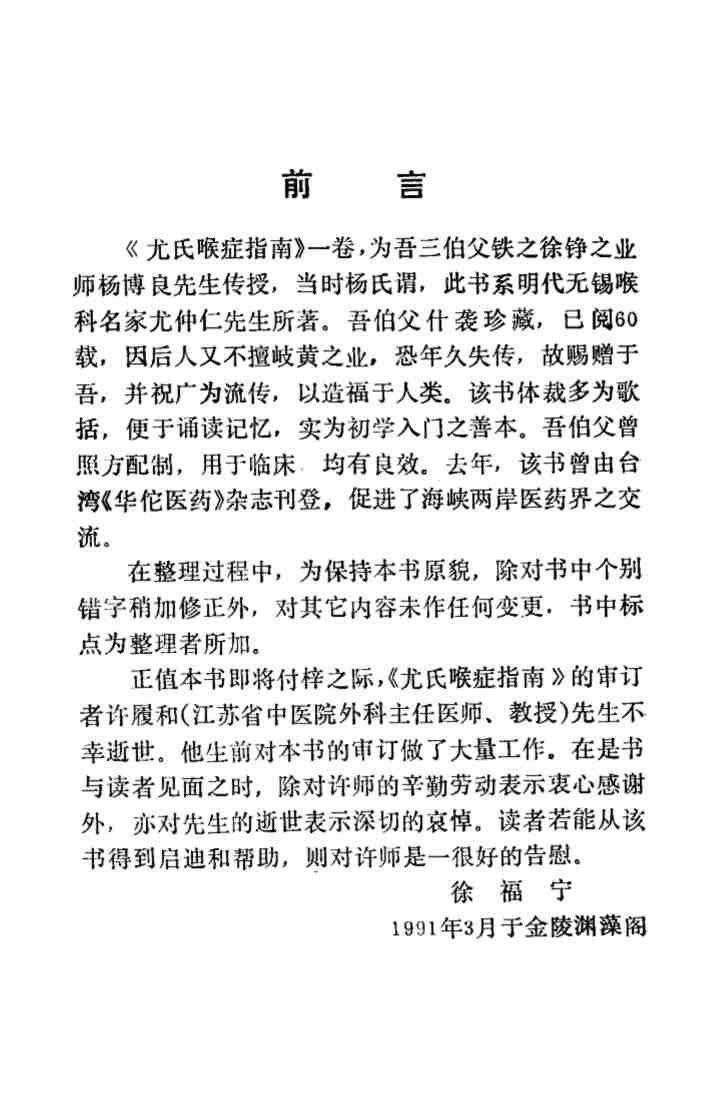 尤氏喉症指南