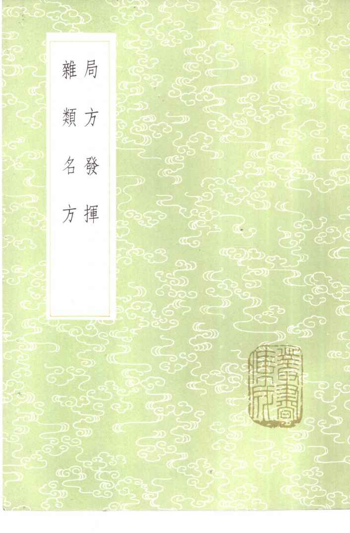 局方发挥