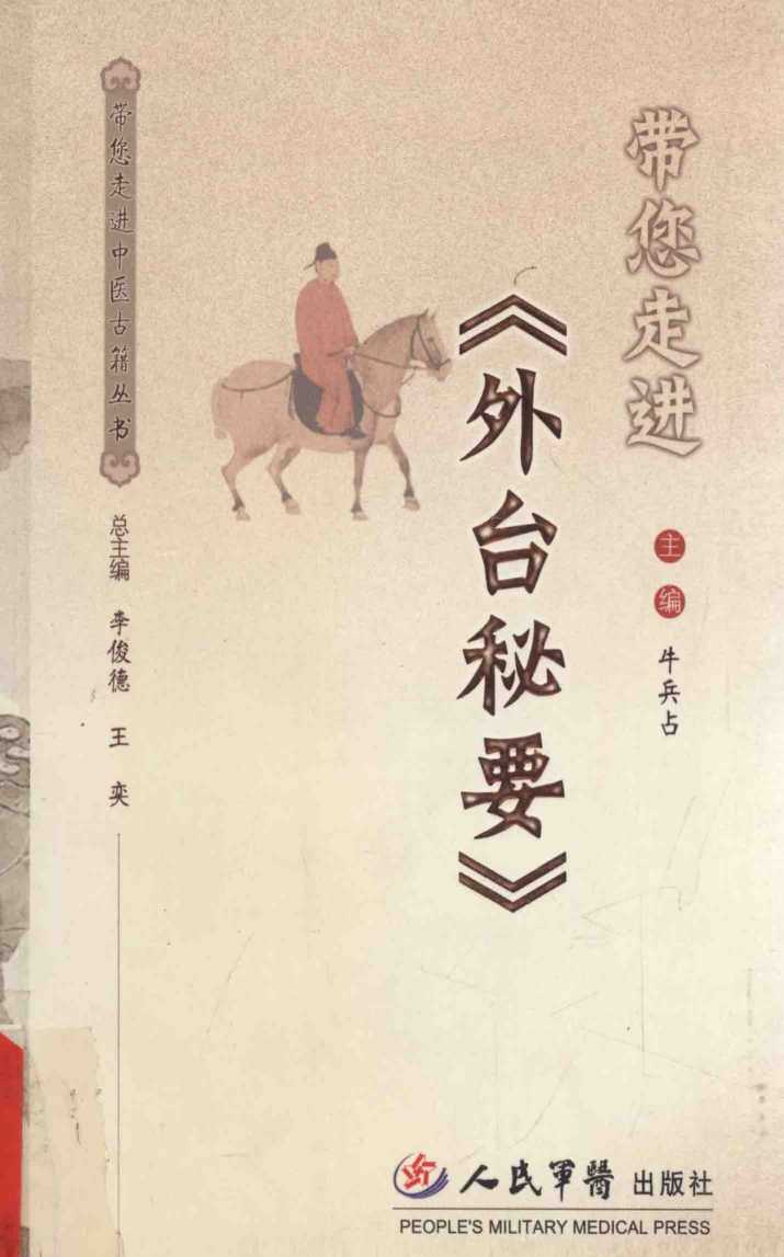 带您走进《外台秘要》