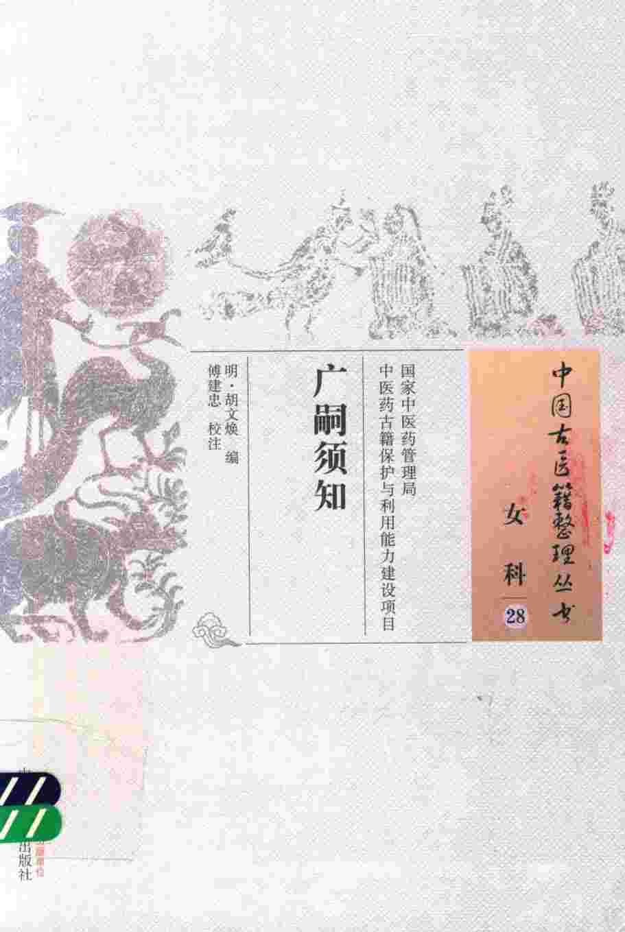 广嗣须知