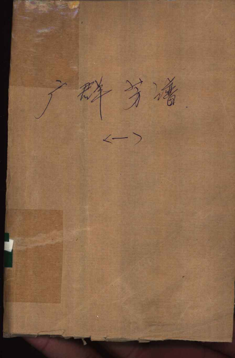 广群芳谱